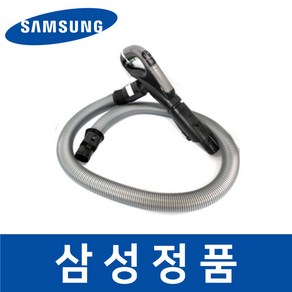 삼성 정품 VC33F70LHAR 청소기 호스 savb02085, 1개