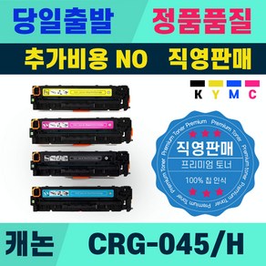 캐논 CRG045 CRG045H LBP611CNZ LBP613 MF633CDW 635CXZ, 1개