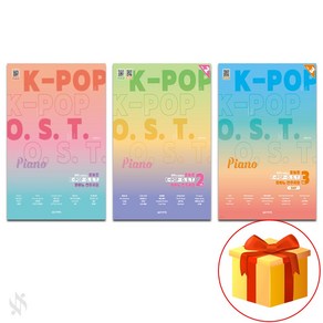 오늘은 K-POP&OST VOL..1~3 전3권세트 기초 피아노악보 교재 책 Today K-POP & OST VOL..1~3 All 3 Books Set Basic Piano