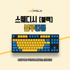 레오폴드 FC750R 스웨디시(블랙) 87KEY 텐키리스 기계식 키보드 블루킹콩 (영문), 실축(은축), 영문 자판