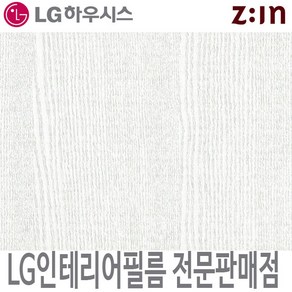 [LG 인테리어필름] LX하우시스 ES98/RS98 화이트 무늬목 필름지 가구시트지 방염 인테리어필름, ES(비방염) - 122cm x 50cm