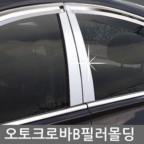 [알티피아] 올뉴쏘렌토 B필러몰딩 4P 자동차 필러튜닝용품, 올뉴쏘렌토(15~)4P, 올뉴쏘렌토(15-)4P