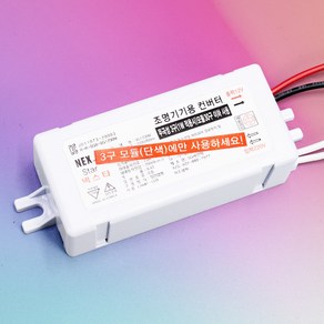 LED 방수 smps DC12V 간판 3구모듈 바 컨버터 안정기 무극성 50W, 1개