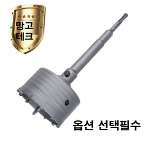 망고테크 콘크리트 홀쏘 30mm~120mm 까지 sds plus 로드(200mm)포함세트 건식 코아 시멘트벽 벽돌 벽 타공 홀커터 에어콘 배관 구멍뚫기, 1세트, 콘홀쏘30mm연결봉로드200미리포함