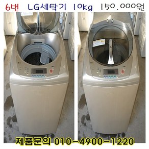 LG세탁기 10kg