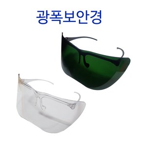 어벤툴즈 에비씨툴스 광폭보안경 폭넓은렌즈 보안면, 광폭보안경(그린 5번), 1개