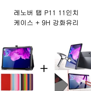 LENOVO 레노버 탭P11 가죽케이스+강화유리, 블랙+강화유리, 1개