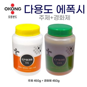 오공 다용도 산업용 에폭시 EP935 주제450g+경화제450g