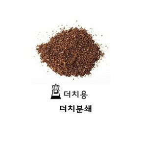 스페셜티 에티오피아 코체레 워시드 예가체프 G1 200g, 더치분쇄(더치분쇄), 1개