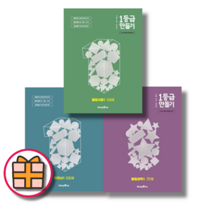 1등급만들기 통합과학1+통합사회1+한국사1 (고1학년1학기/3권세트) (랜덤기프트) (Factoybook), 고등학생