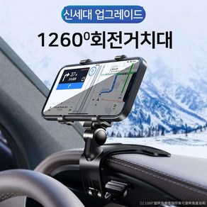 카미유 차량용 휴대폰 홀더 1260도 회전 계기판 지지대 다기능 휴대폰 홀더 ZJ1, 블랙, 1개