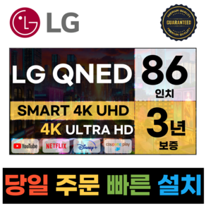 LG전자 86인치 (218Cm) QNED 4K UHD 스마트 TV 86QNED80, 방문설치, 스탠드형, QNED80