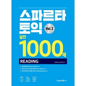 스파르타 토익 실전 1000제 RC Vol 3, 잉글리쉬앤 북스, 잉글리쉬앤 어학연구소(저)