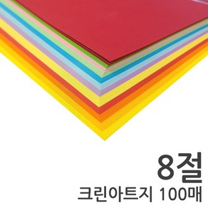 크린아트지 8절 100매 12색 혼합 색지 칼라복사지