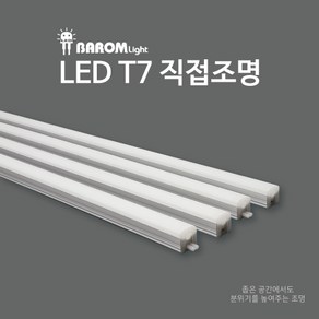 광명전기 LED T7 직부형 직접조명, 20W(1200mm), 주백(4000K)