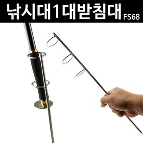 무한비투 낚시대받침대(FS68) 낚시대거치대 민물 바다 방파제, 40cm