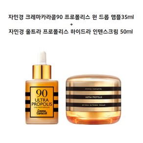 자민경 울트라 프로폴리스 하이드라인텐스 크림 50ml + 앰플 35ml, 1개