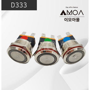 (D333)푸쉬락 스위치 22mm, 1개