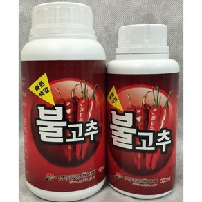 (식물영양제) 불고추 300ml (물 240리터용) 500ml (물 400리터용) - 기능성 고추영양제 - 색깔발현효과, 1개