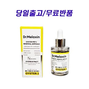 닥터 멜락신 오이스터 펩3 자생 앰플, 2개, 30ml