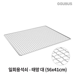 꾸버스 일회용 석쇠 태망 불판 중 대 드럼망 식당 펜션 업소용, 1개