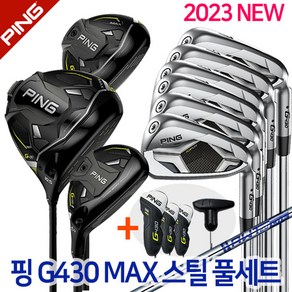 핑 G430 MAX 남성 스틸 9개 풀세트 2023년 삼양인터내셔날 드라이버 우드 유틸리티 아이언