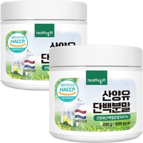 산양유 단백질 분말 100% 네덜란드 식약처 HACCP 인증 프로틴 파우더 가루 대용량