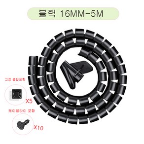 전선 정리 클립 컴퓨터 책상 전선깔끔하게 정리 케이블커버 고정 클립 케이블 타이 16MM/22MM -5M, 블랙16MM*5M, 1개