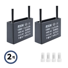 cbb61 기동 선풍기 콘덴서 보일러 공기 청정기 모터 450V - 1.2uf (2ea), 2개, 콘덴서 1.2uf  (2개)