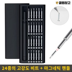 꿀템창고 만능드라이버 2세대 알루미늄 강화 정밀 드라이버 닌텐도드라이버 안경드라이버 휴대폰드라이버, 1세트