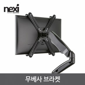 넥시 무베사 브라켓 NX-XMA-01 NX1228, 1개