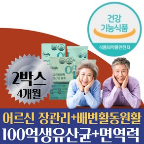 비마샵 실버유산균 노인 어르신 장에좋은 유산균 프로바이오틱스 잦은방귀 방귀냄새 면역력 배변활동원활 과식후 묽은변 잔변 백억 100억 유상균 식물성캡슐 70대 80대 장케어, 60정, 2개