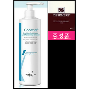 코덱시알 리피드 에멀젼 400ml + 증정품, 데쌍브르 실크마스크팩 10매, 1개