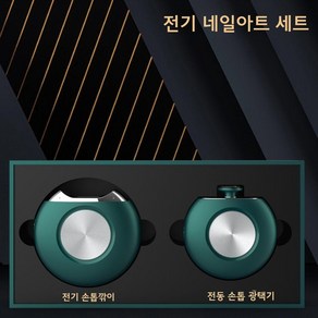 전동 네일아트 선물 세트 안전한 튀지 않은 전기 손톱깎이 손톱 광택기, 1세트