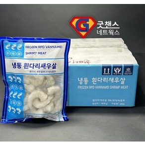 생 새우살 1BOX 2kg 흰다리 깐 새우살