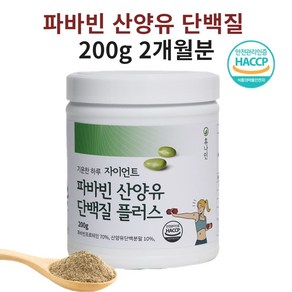 파바빈 단백질 잠두콩 파바빈콩 파바콩 파마빈 산양유 가루 분말 효능, 1개, 200g