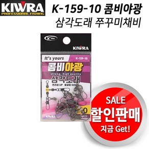 키우라 K-159 콤비야광 삼각도래 쭈꾸미.갑오징어.문어전용삼각도래.할인!!