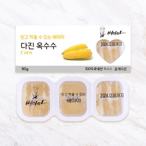 배마마 곱게다진 야채큐브 28종 재료 토핑 죽