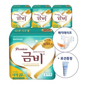 금비 와이드매직 실속형 성인기저귀 대형 4팩(40매) + 바디로션증정, 10매입, 4개