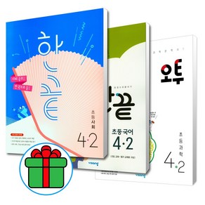 학습노트 + 샤프 선물) 비상교육 오투 과학+한끝 사회+한끝 국어 4-2 세트 (전3권) 초등 4학년 2학기