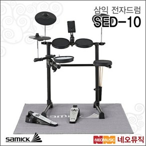 삼익 SED-10 전자드럼+페달 /Samick Electic Dum, 색상:삼익 SED-10, 1개