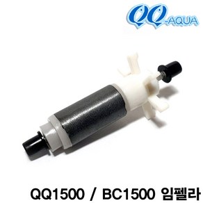 KW QQ아쿠아 임펠라+샤프트 / QQ1500 BC1500 QQ외부여과기 BC외부여과기 임펠라 샤프트 물멍몰 관상어 용품, 1팩, 1W