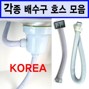 배수구호스/싱크대배수구호스/이크린주방, 24번 S트랩+유니온, 1개