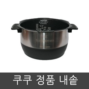 CRP-DHS068FS 쿠쿠 압력 밥솥 6인용 내솥