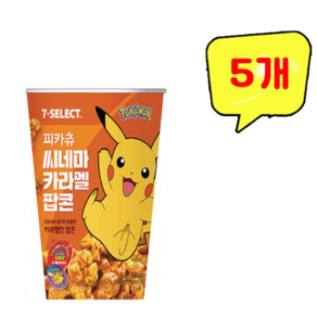 피카츄 씨네마 카라멜 팝콘, 5개, 65g