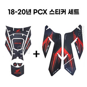 PCX 탱크패드 사이드패드 스티커세트 튜닝 국산 데칼 18-20년 혼다