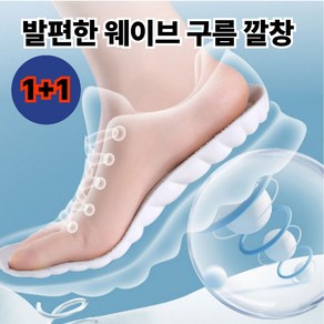 다이벤 1+1 쿠션 운동화 깔창 아치 발편한 여성 남성 구름깔창 푹신한 쫀쫀