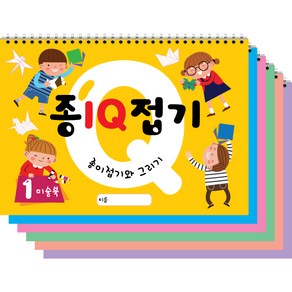 종이접기 IQ (전 6권 세트) 스케치북 유아미술 교재, 큐레인