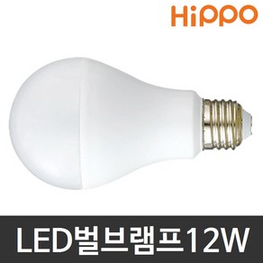 히포 LED조명 LED전구 LED벌브램프 12W, 주광색[백색]