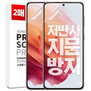 벌크온 1+1 갤럭시 S21 플러스 울트라 지문방지 AG 저반사 매트 우레탄 풀커버 필름, 2개